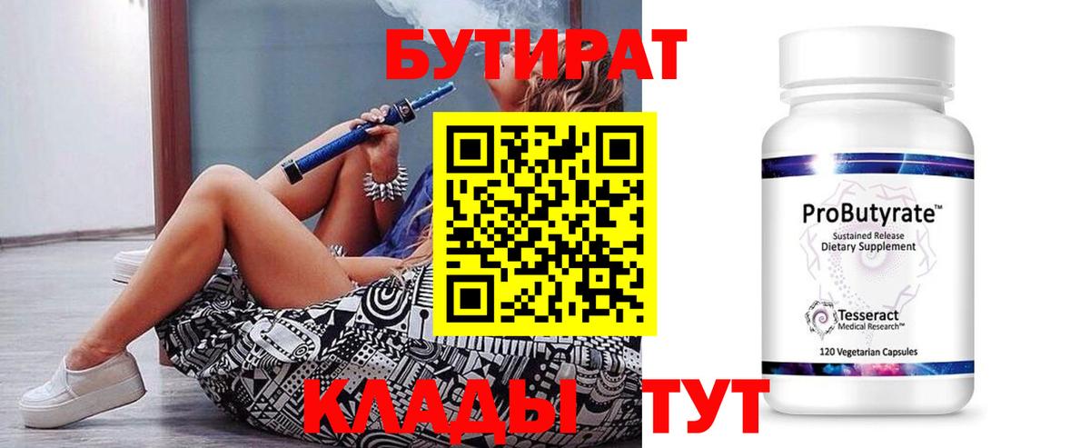 Бутират  Вход с VPN  Похвистнево  Бутират жидкий экстази 