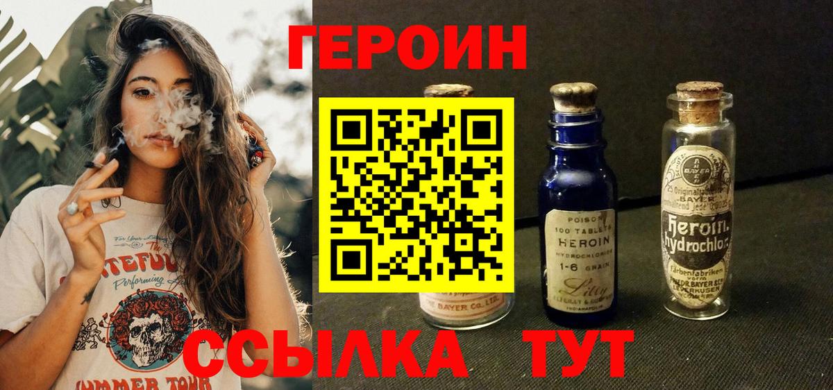 Похвистнево  ГЕРОИН герыч  Вход с VPN 