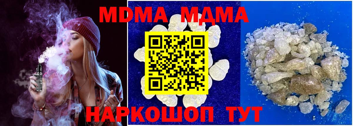 Похвистнево  MDMA молли  МДМА молли  МДМА  Вход с VPN 