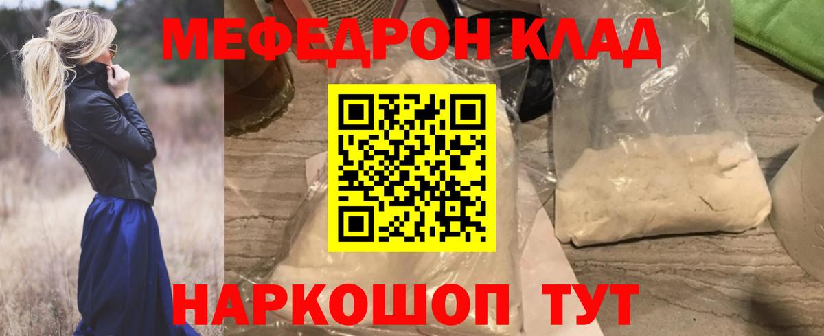 Меф мука Похвистнево